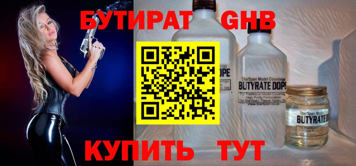 БУТИРАТ Butirat Каспийск