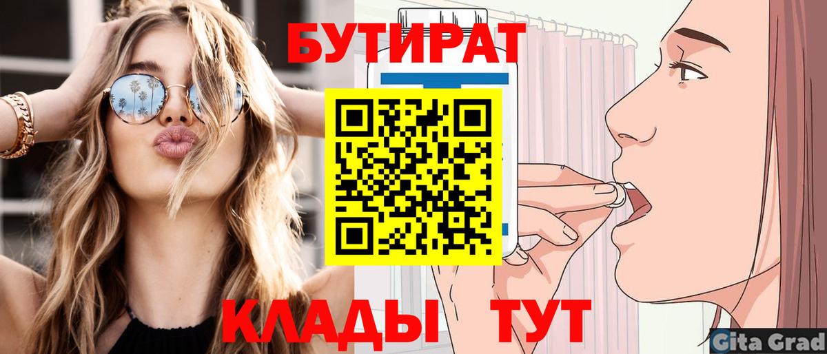 Каспийск  БУТИРАТ 1.4BDO  Вход с VPN 