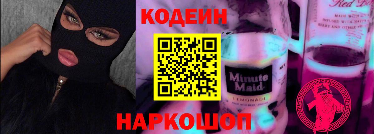 Кодеиновый сироп Lean напиток Lean (лин)  Codein напиток Lean (лин)  Каспийск  Вход с VPN 