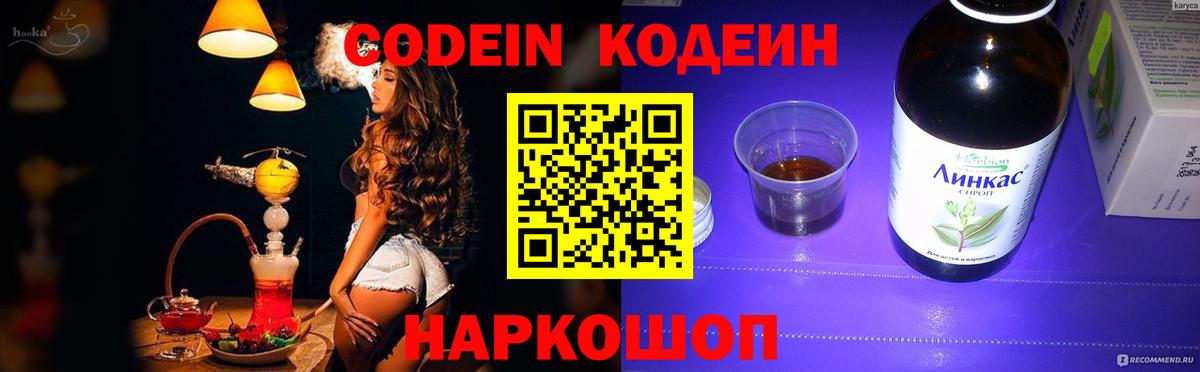 Кодеиновый сироп Lean напиток Lean (лин) Каспийск